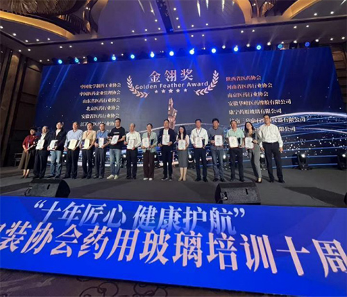 中國醫(yī)藥包裝協(xié)會藥用玻璃培訓基地十周年盛典 中國醫(yī)藥包裝協(xié)會藥用玻璃培訓基地十周年盛典